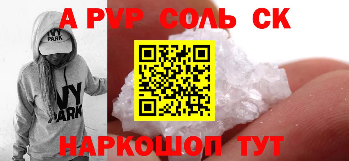 Alfa_PVP Соль Протвино