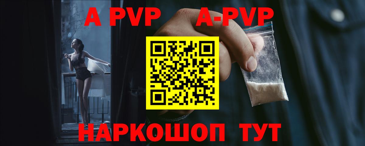 Alpha PVP Соль  Вход с VPN  Протвино  A PVP Crystall 