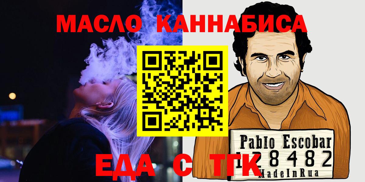 Еда ТГК конопля  Вход с VPN  Протвино 