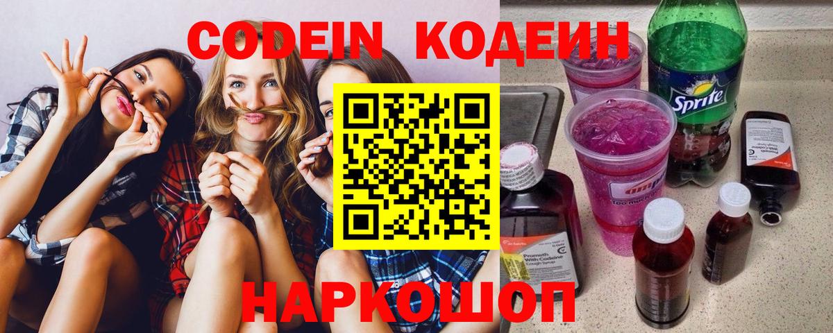 Кодеиновый сироп Lean напиток Lean (лин)  Вход с VPN  Кодеиновый сироп Lean Purple Drank  Протвино 