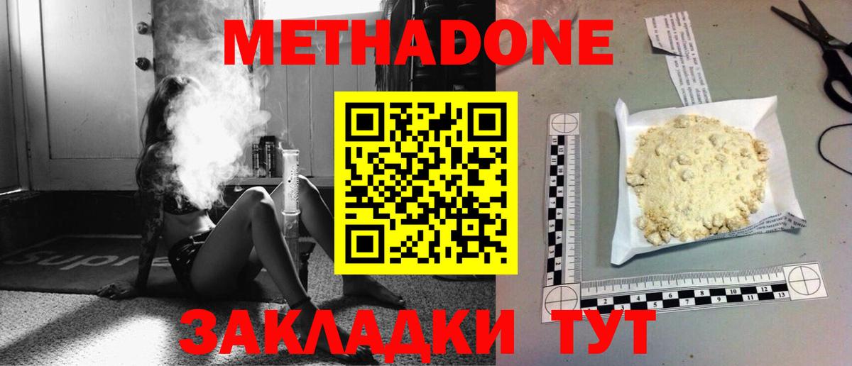 Метадон белоснежный  Вход с VPN  Протвино 