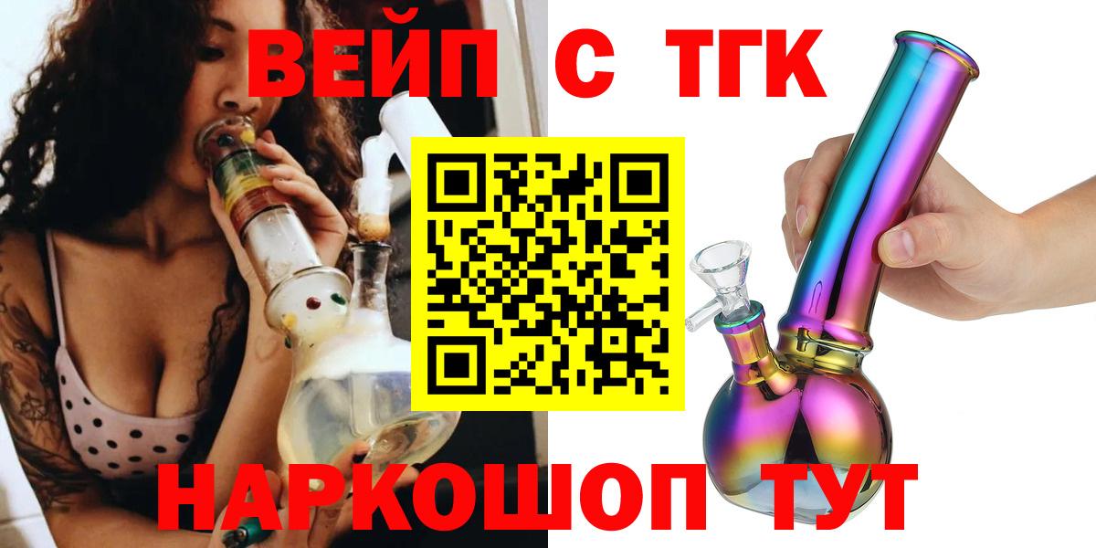 Протвино  Дистиллят ТГК вейп с тгк  Вход с VPN 